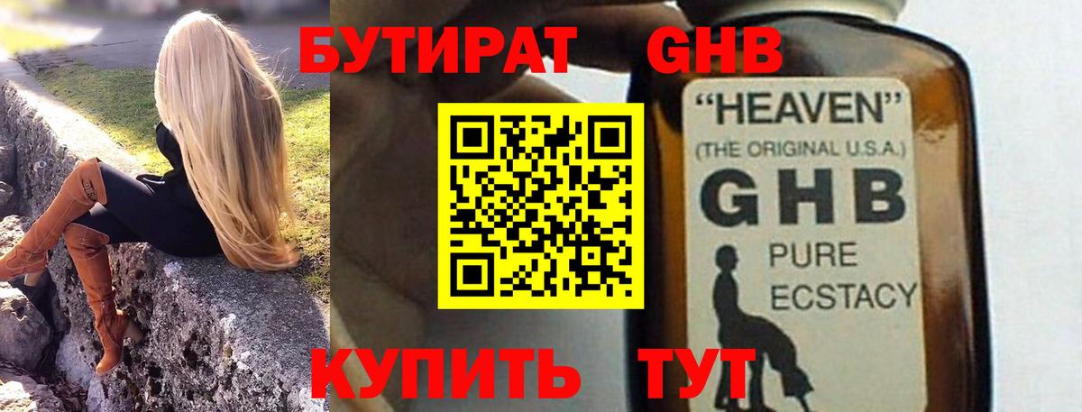 Урай  Бутират 1.4BDO  Вход с VPN 