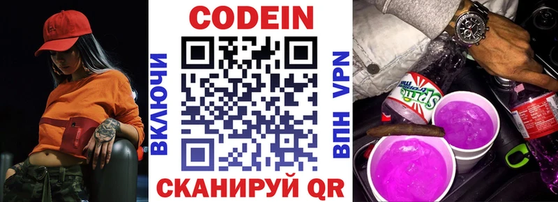 Кодеин напиток Lean (лин) Урай