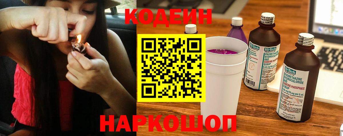 Кодеин Purple Drank Урай