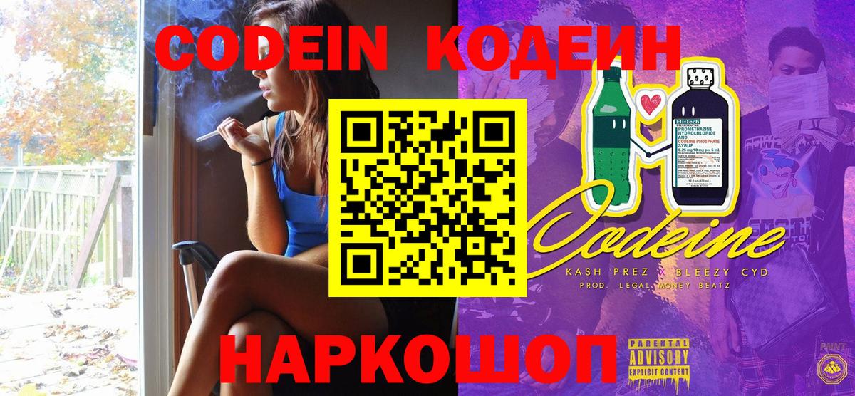 Урай  Кодеин напиток Lean (лин)  Вход с VPN  Codein Purple Drank 